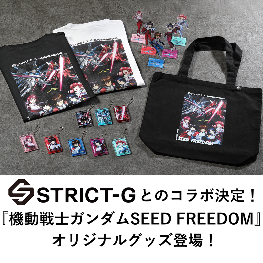 『機動戦士ガンダムSEED FREEDOM』デザインのオリジナルグッズが「STRICT-G」とのコラボで登場！！