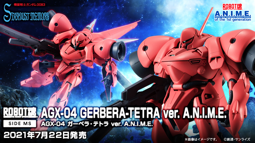 機動戦士ガンダム0083 STARDUST MEMORY フィギュア ROBOT魂(ロボットタマシイ) <SIDE MS> AGX-04 ガーベラ・テトラ ver. A.N.I.M.E.
