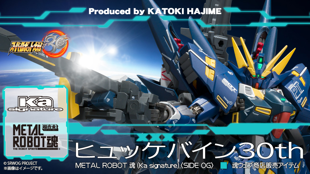 スーパーロボット大戦30 フィギュア METAL ROBOT魂 (Ka signature)(ロボットダマシイ ケーエーシグネチャー) ＜SIDE OG＞ ヒュッケバイン30th