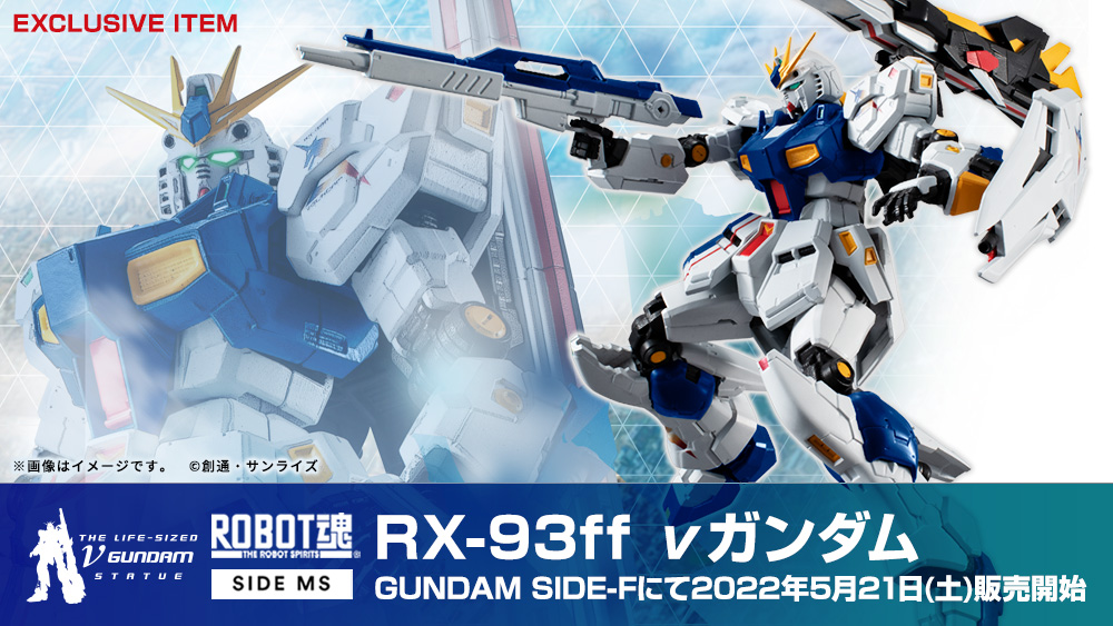 機動戦士ガンダムフィギュア ROBOT魂(ロボットダマシイ) <SIDE MS> RX-93ff νガンダム