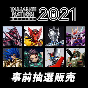 特設サイト 【TAMASHII NATION ONLINE 2021】 8月30日 18時開始！開催記念商品A・Bグループの事前抽選販売がスタート！