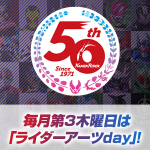 【仮面ライダー生誕50周年】「ライダーアーツday」6月16日配信の情報を更新！