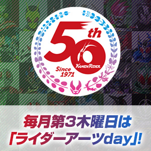 【仮面ライダー生誕50周年】「ライダーアーツday」8月18日配信の情報を更新！