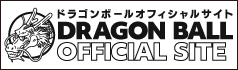 ドラゴンボールシリーズ オフィシャルページ