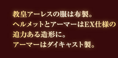 聖闘士聖衣神話EX ジェミニサガ（神聖衣）サガサーガプレミアムセット