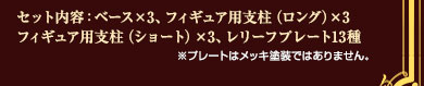 聖闘士聖衣神話EX 神台座（ゴッドステージ）セット 発売日2015年6月予定 メーカー希望小売価格：2,700円（税8%込）