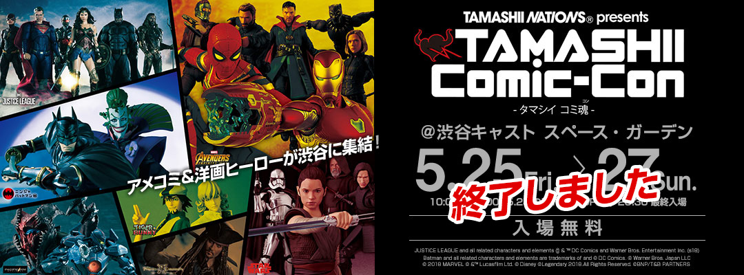 TAMASHII COMIC-CON － タマシイコミ魂 －