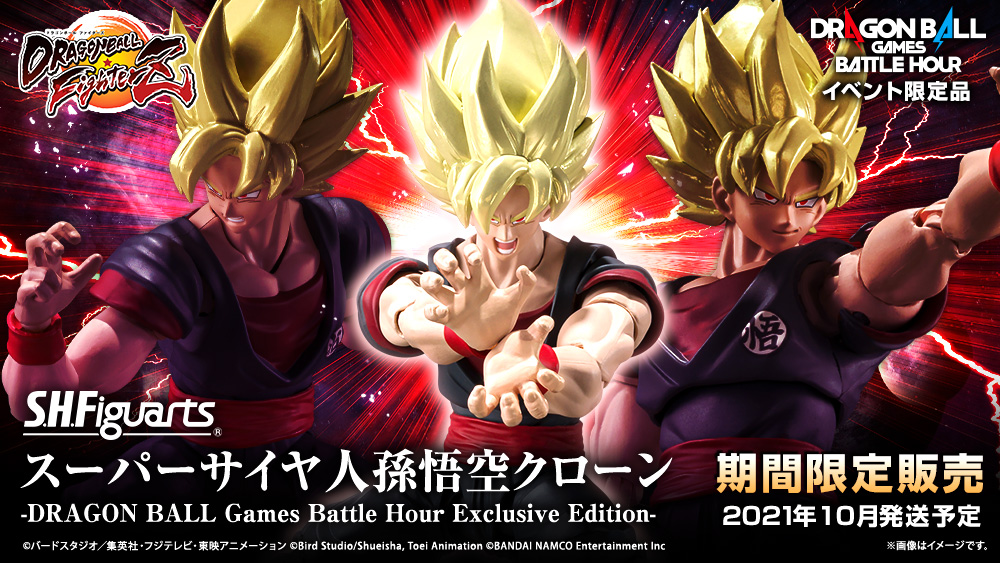 S.H.Figuarts スーパーサイヤ人孫悟空クローン -DRAGON BALL Games Battle Hour Exclusive Edition-